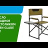 Кресло складное со столиком 1202, Green Glade