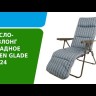 Кресло складное M3224, Green Glade